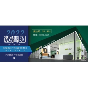 7月26-29日，思進(jìn)家具在廣州國際家具博覽會(huì)S2.1A01展位等您！