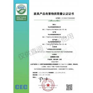 家具有害物質(zhì)限量認(rèn)證證書(shū)-金屬柜類(lèi)